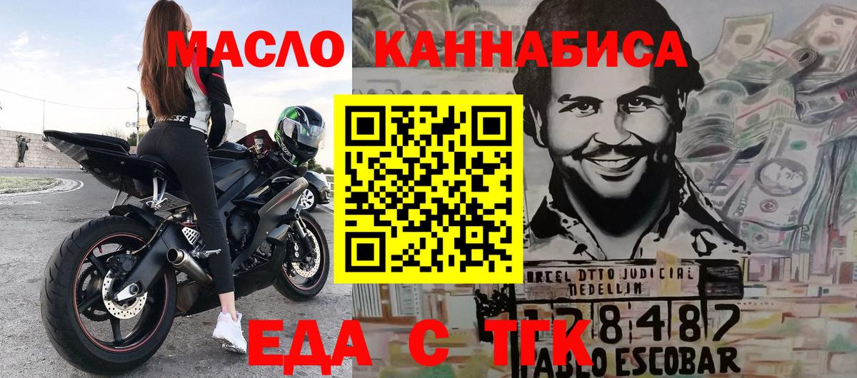 Наро-Фоминск  Еда ТГК марихуана  Вход с VPN 