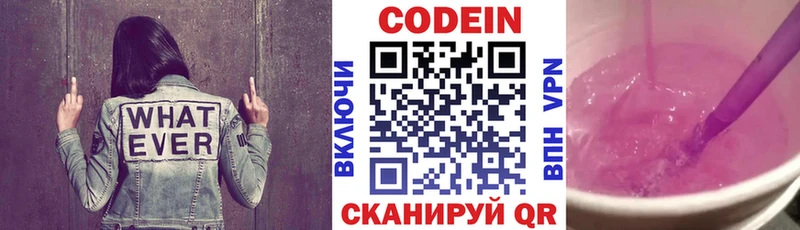 Codein напиток Lean (лин)  Наро-Фоминск 