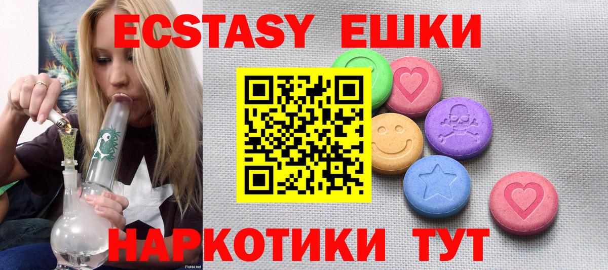 ЭКСТАЗИ MDMA Наро-Фоминск