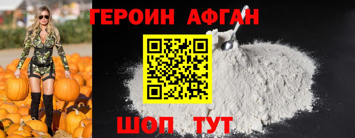 Наро-Фоминск  ГЕРОИН афганец  Вход с VPN 