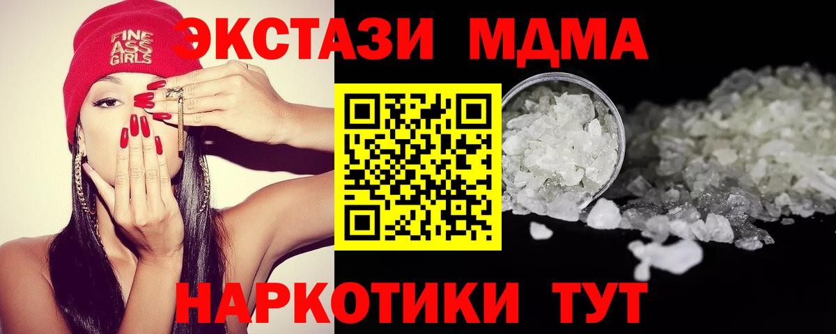 МДМА Molly  Вход с VPN  MDMA молли  Наро-Фоминск 
